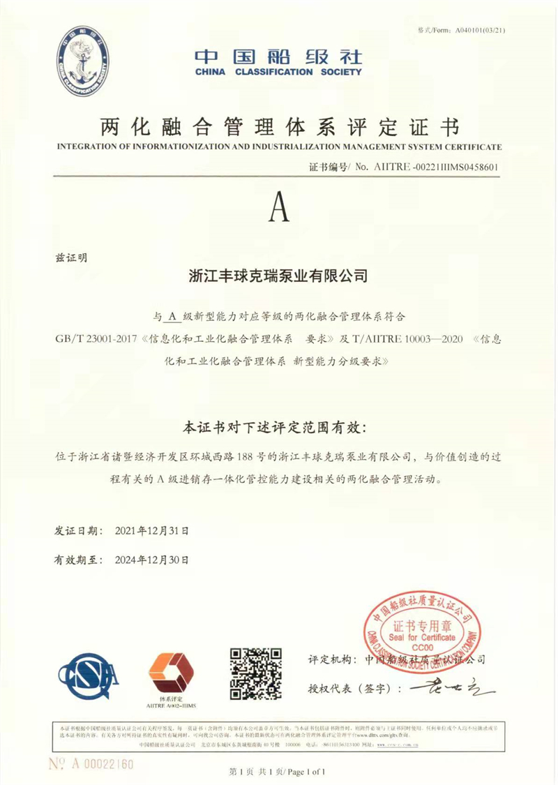 1641437561747375.jpg 兩化融合管理體系評定證書 - 副本.jpg