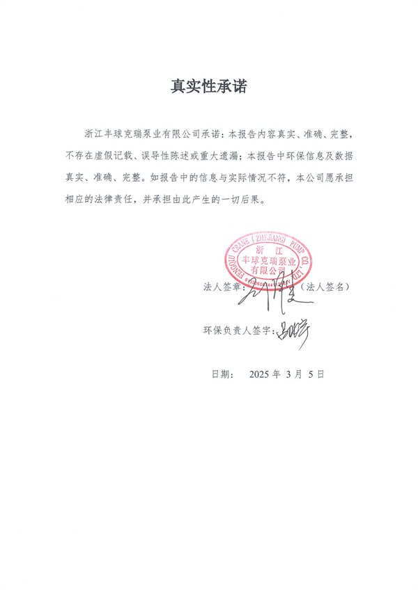 企業(yè)環(huán)境信息披露年度報告--時間2025年3月5日-2.jpg
