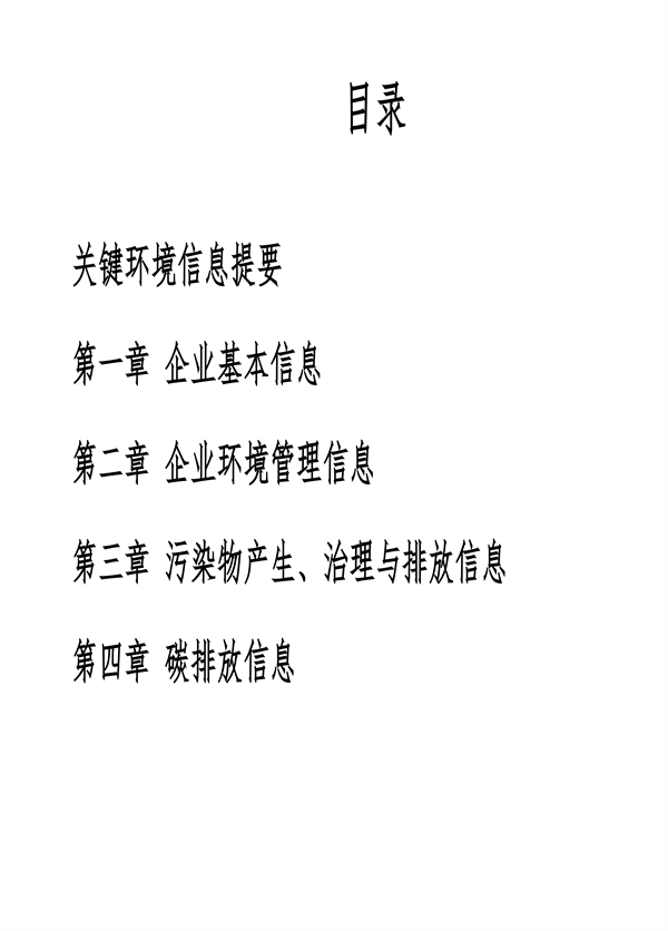 企業(yè)環(huán)境信息披露年度報告--時間2025年3月5日-3.jpg
