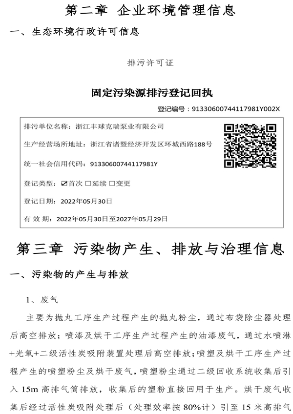 企業(yè)環(huán)境信息披露年度報告--時間2025年3月5日-6.jpg