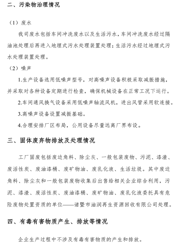 企業(yè)環(huán)境信息披露年度報告--時間2025年3月5日-8.jpg